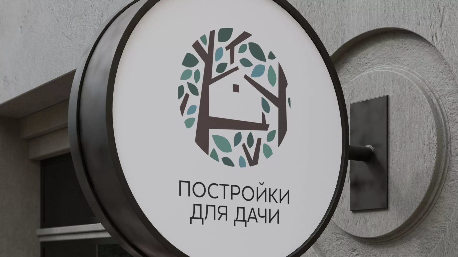 Создание логотипа компании «Постройки для дачи» в Туране